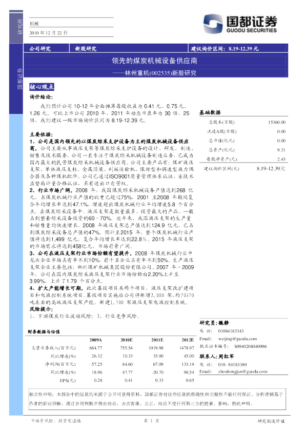 领先的煤炭机械设备供应商