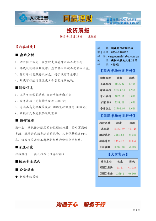 大同证券同赢衡阳投资晨报