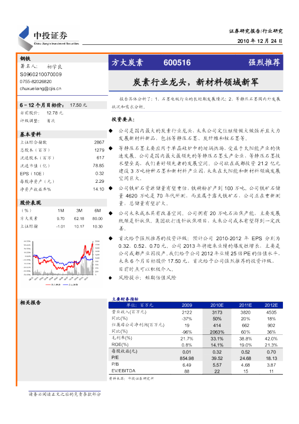 炭素行业龙头,新材料领域新军