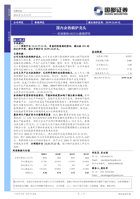 国内余热锅炉龙头