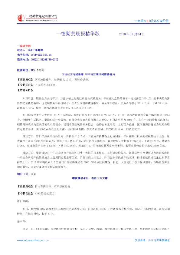 一德期货晨报精华版