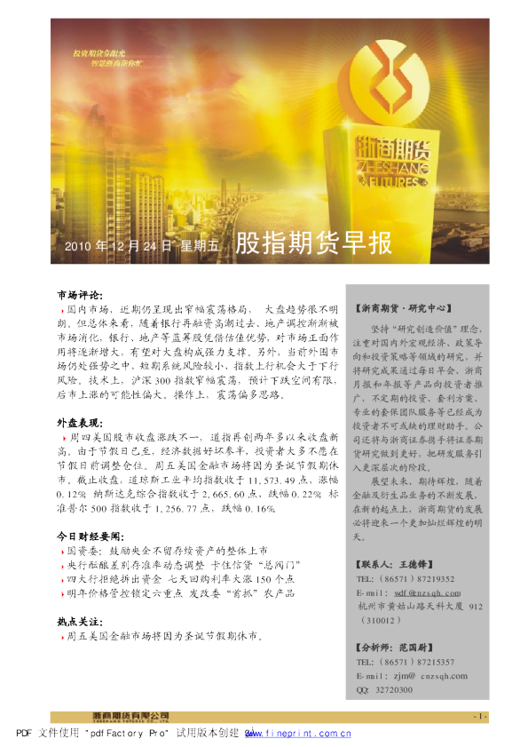 浙商期货股指期货早报