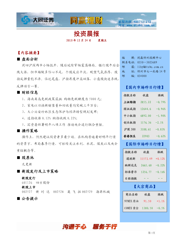 大同证券同赢忻州投资晨报