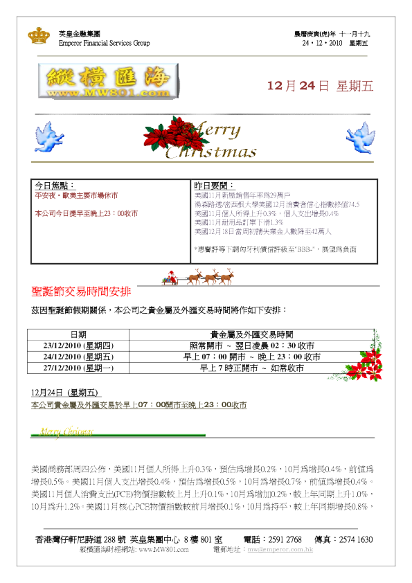 英皇证券纵横汇海