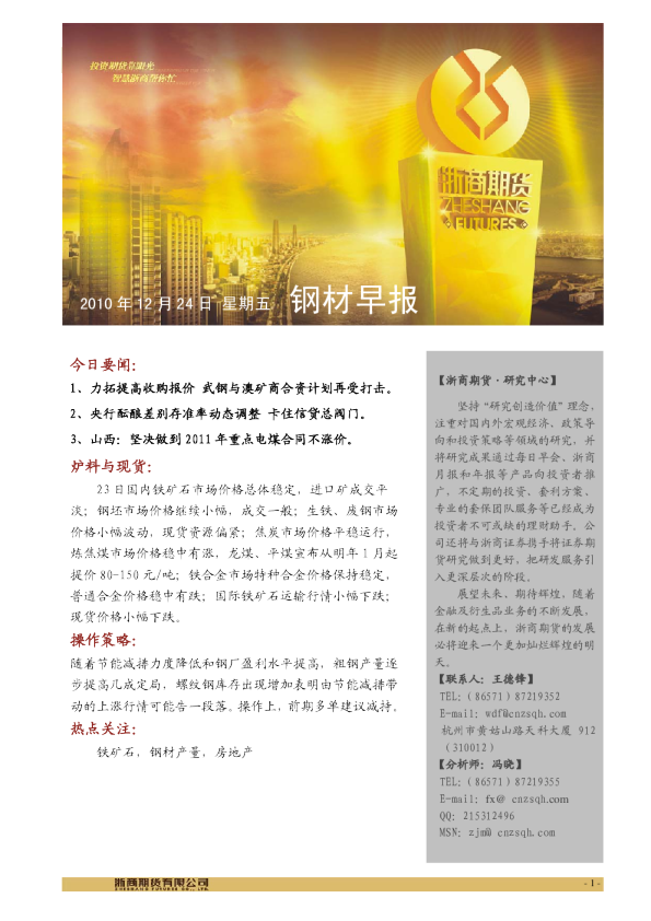 浙商期货钢材早报