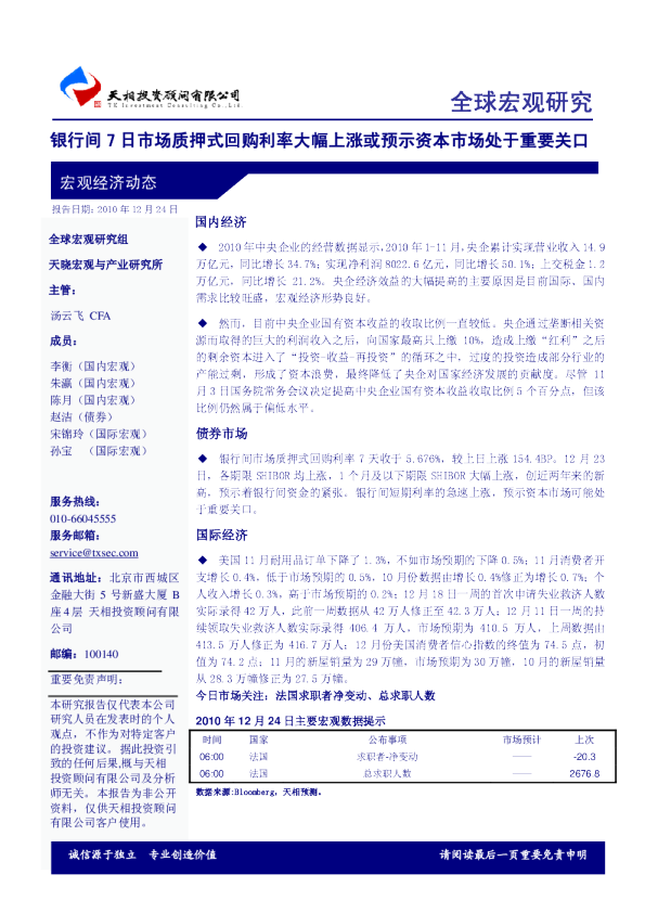 天相投资全球宏观研究