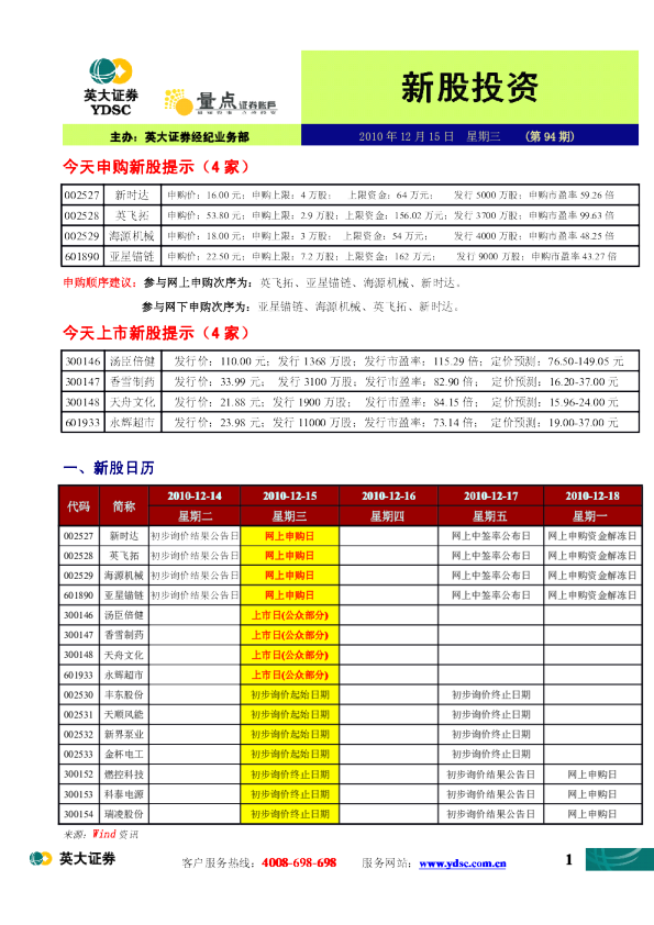 英大证券新股投资