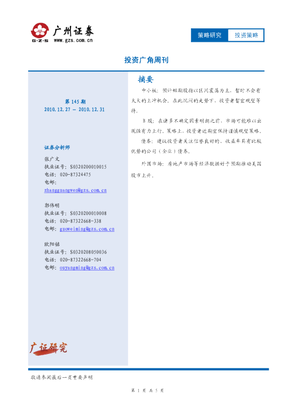 广州证券投资广角周刊