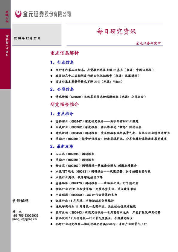 金元证券每日研究资讯