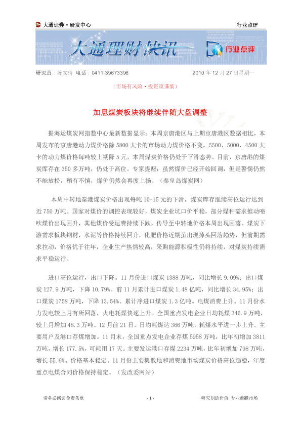 煤炭行业：加息煤炭板块将继续伴随大盘调整