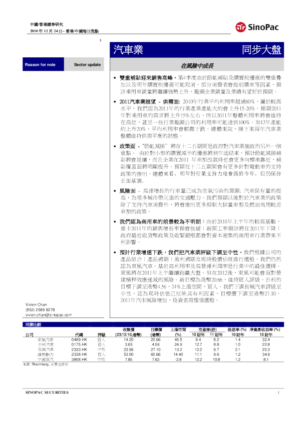 汽车行业：在风险中成长