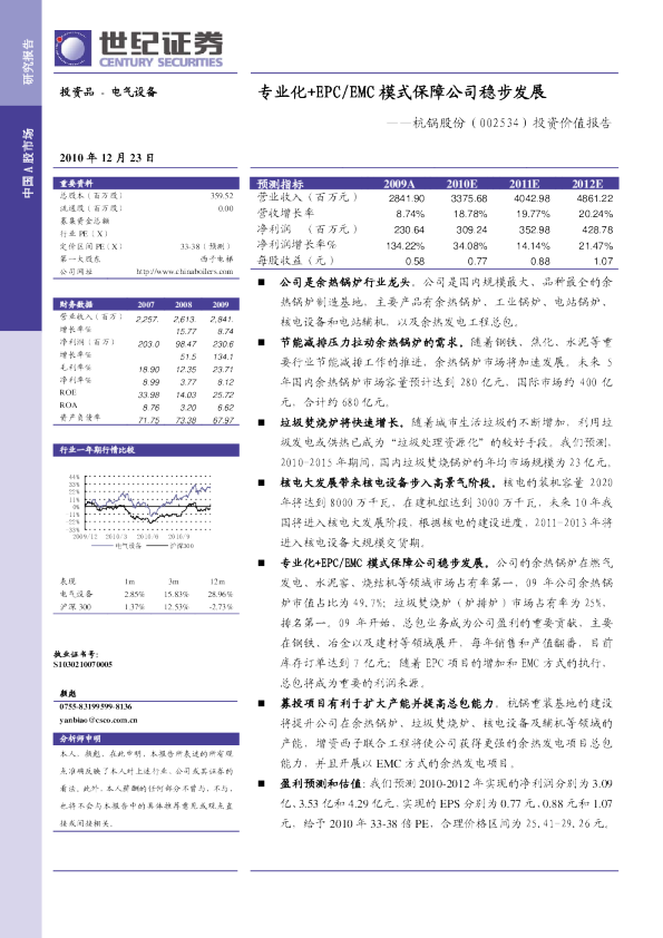 投资价值报告：专业化+EPC/EMC模式保障公司稳步发展
