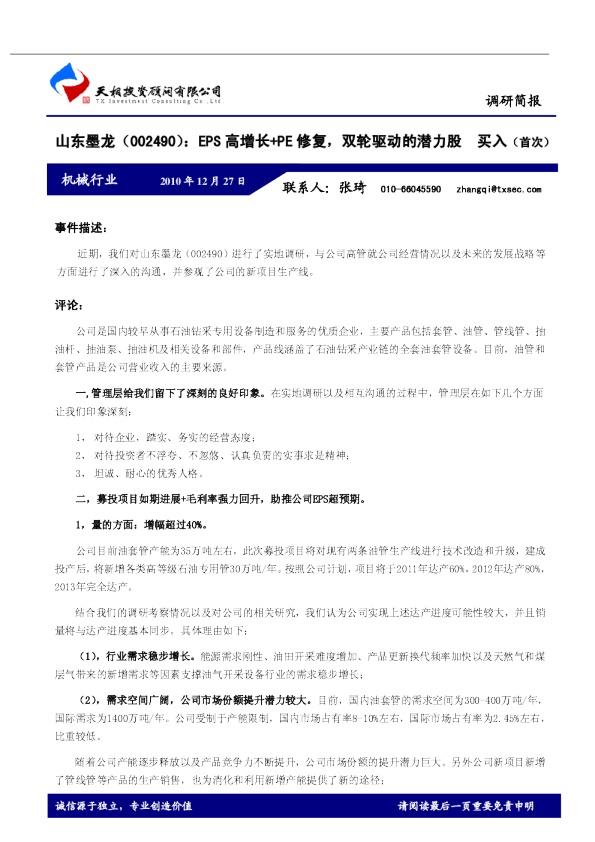 EPS高增长＋PE修复，双轮驱动的潜力股