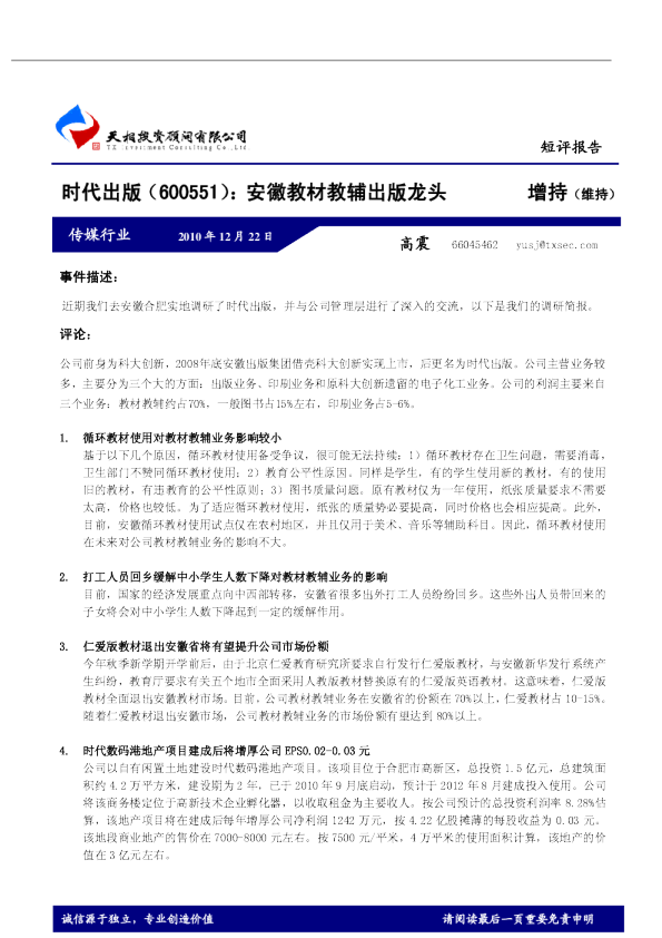 安徽教材教辅出版龙头