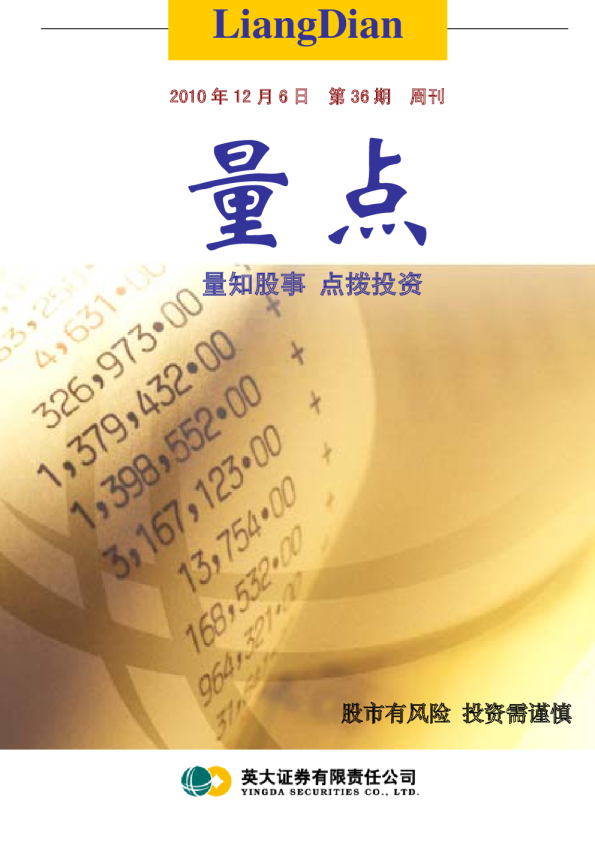 英大证券量点周刊