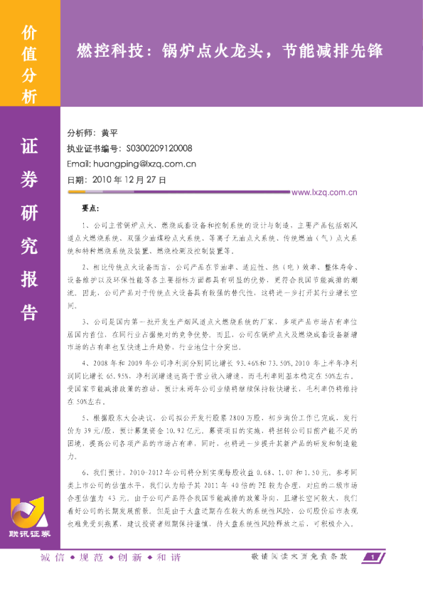 燃控科技：锅炉点火龙头，节能减排先锋