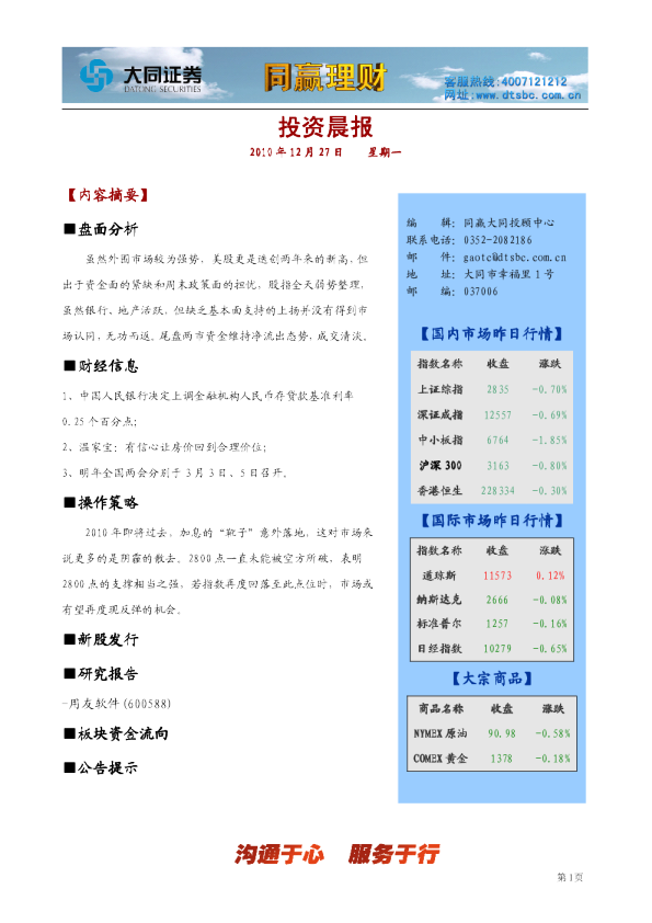 大同证券同赢大同投资晨报