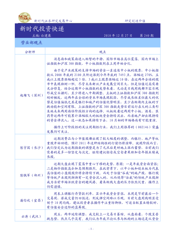 新时代证券投资快递