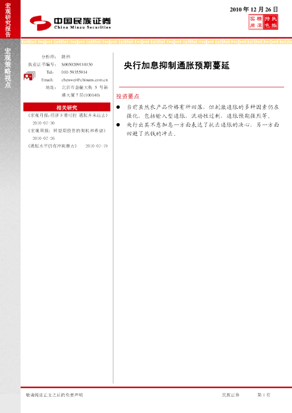 央行加息抑制通胀预期蔓延