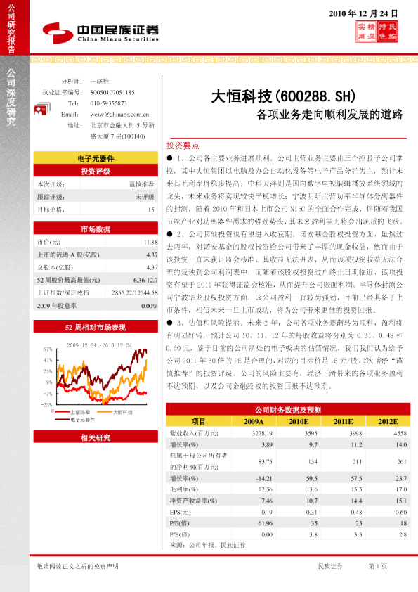 各项业务走向顺利发展的道路