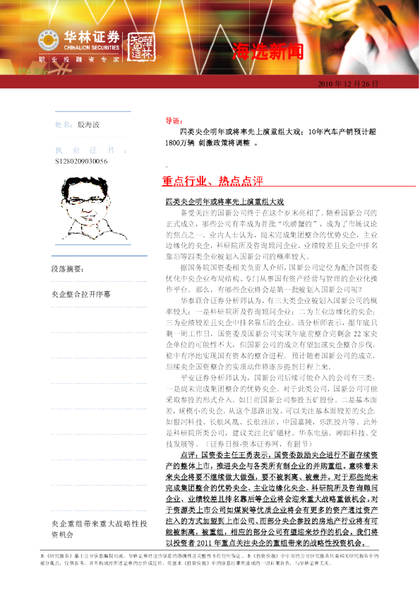 华林证券海选新闻