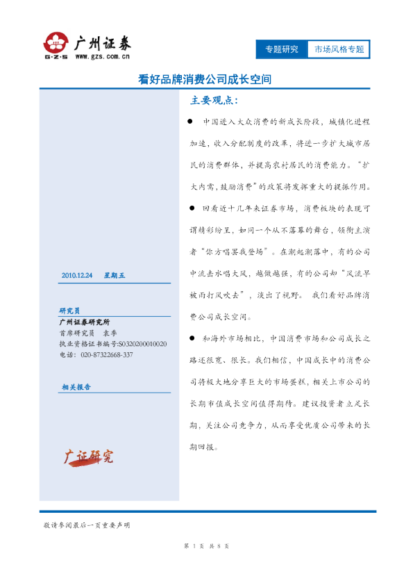 看好品牌消费公司成长空间