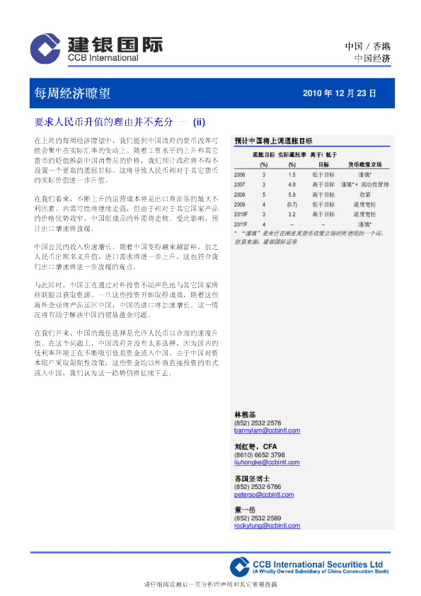 每周经济了望：要求人民币升值的理由并不充分