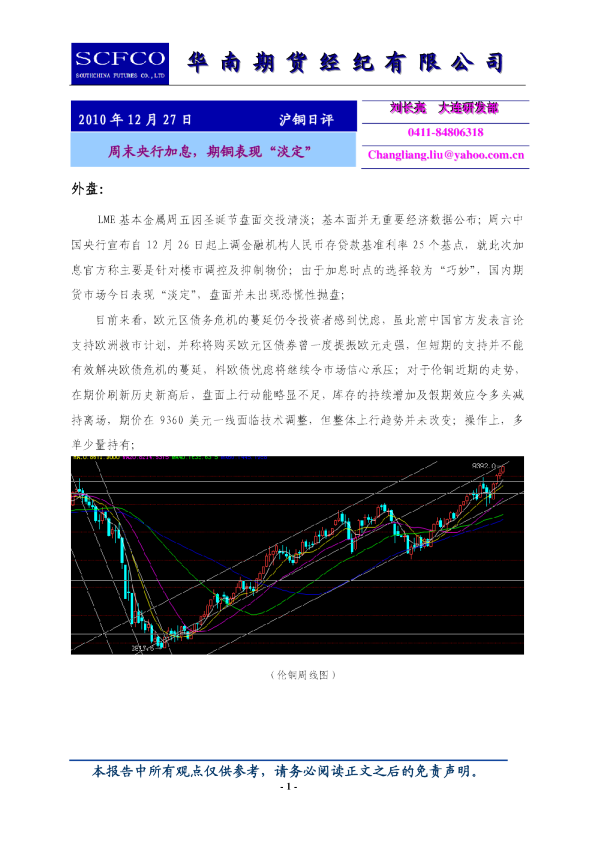 沪铜日评：周末央行加息,期铜表现“淡定”