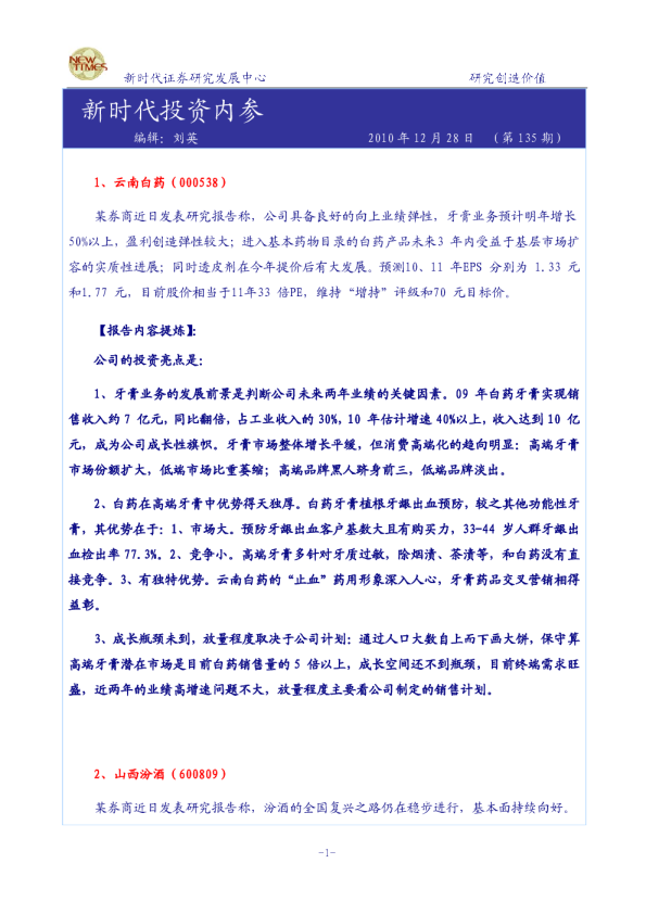 新时代投资内参