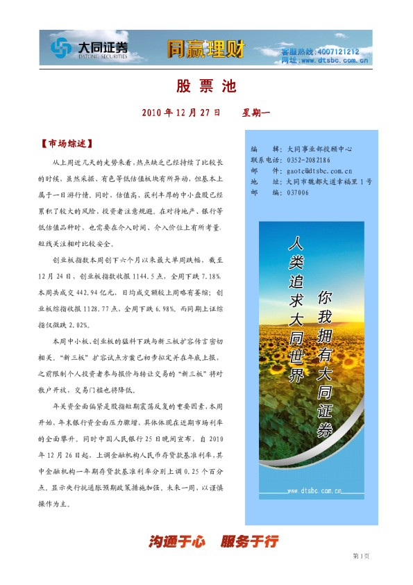 大同证券同赢大同股票池