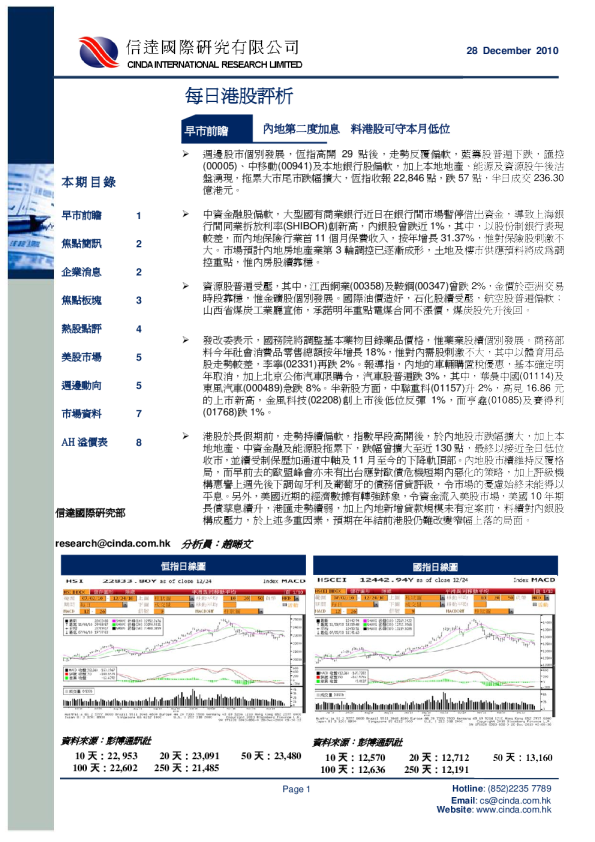 信达国际每日港股评析