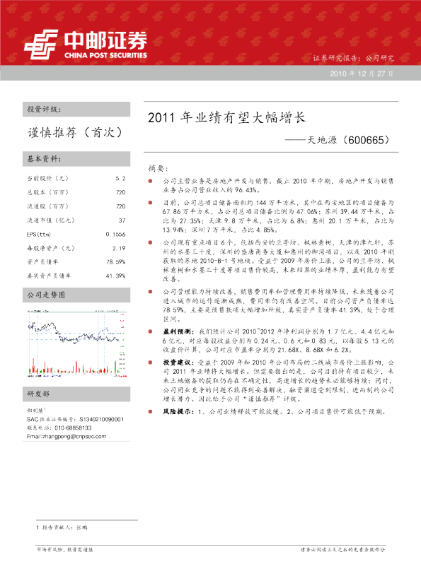 2011年业绩有望大幅增长