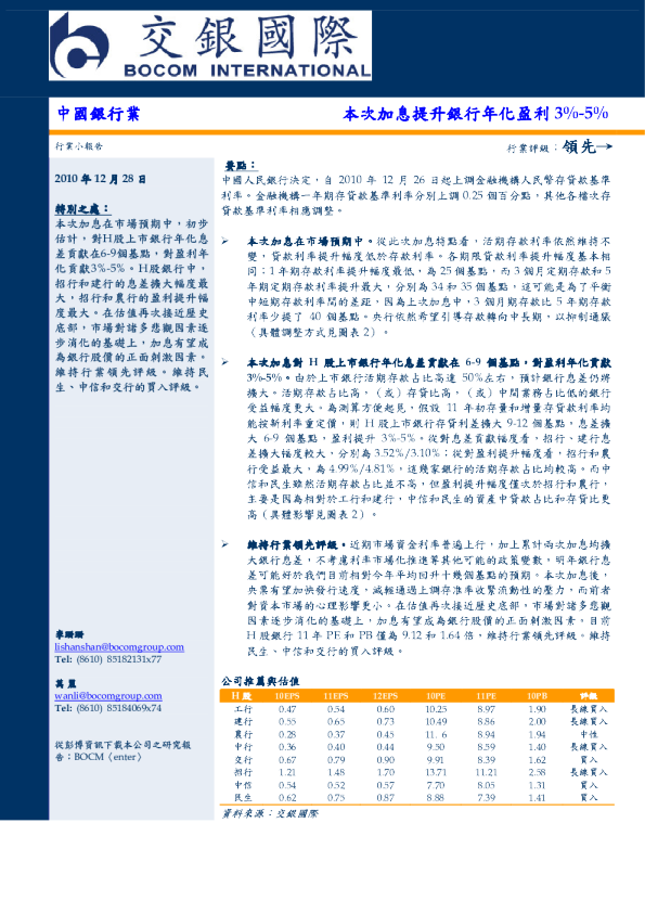 中国银行业：本次加息提升银行年化盈利3%-5%