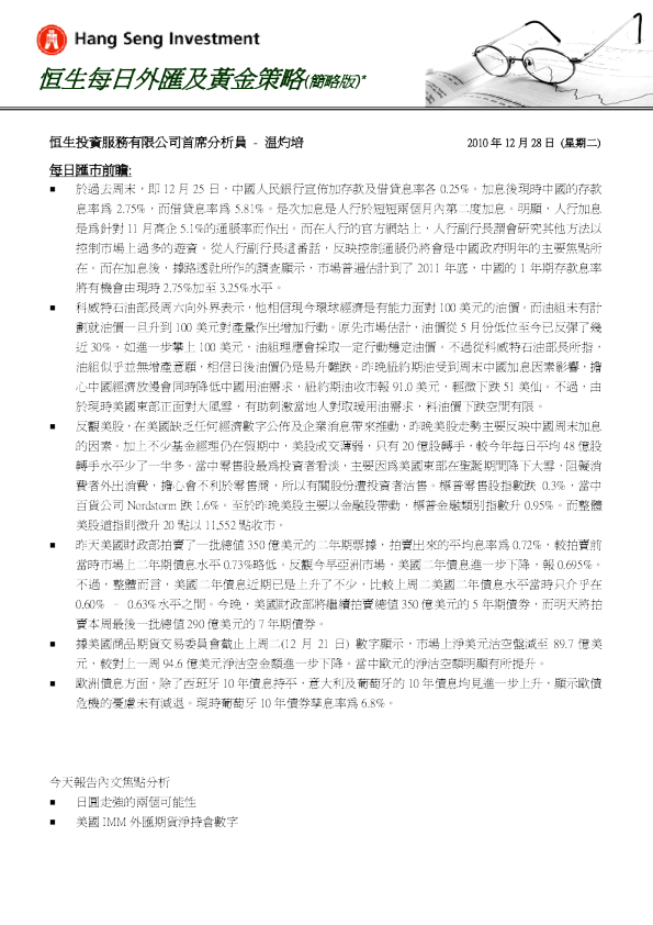 恒生每日外汇及黄金策略(简略版)