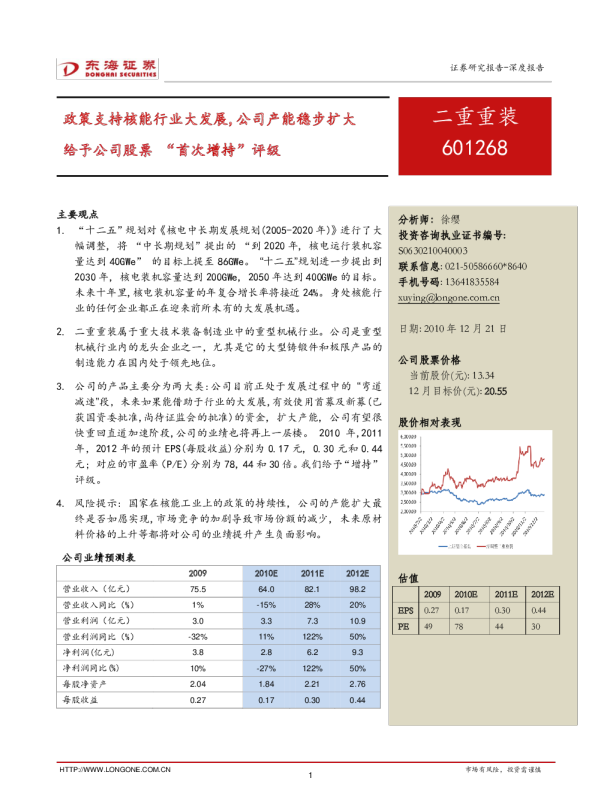 二重重装：政策支持核能行业大发展，公司产能稳步扩大
