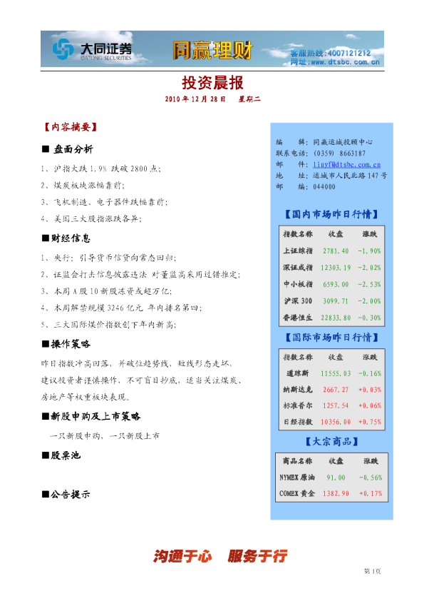 大同证券同赢运城投资晨报