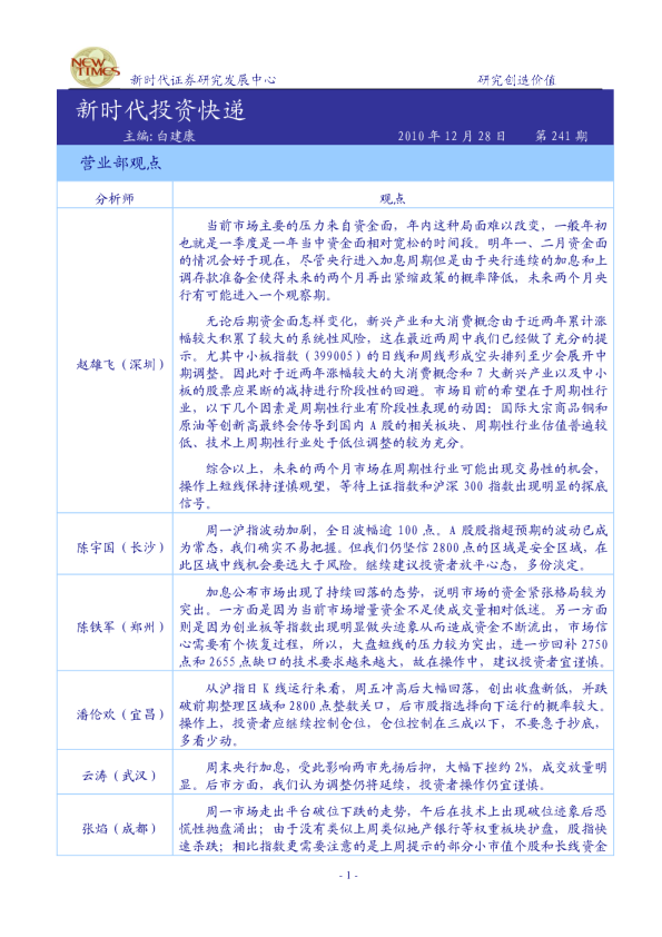 新时代投资快递