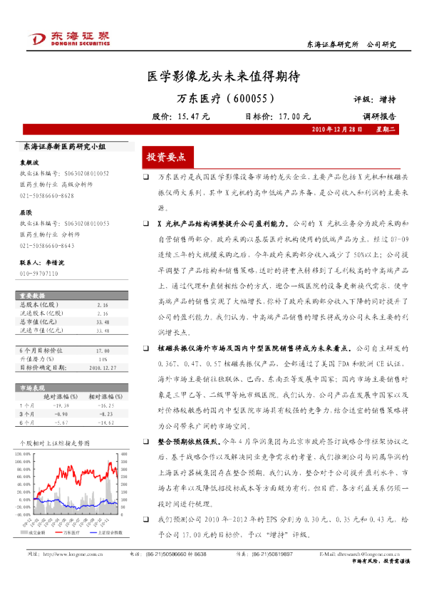 医学影像龙头未来值得期待