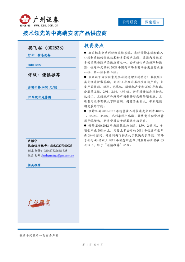 技术领先的中高端安防产品供应商