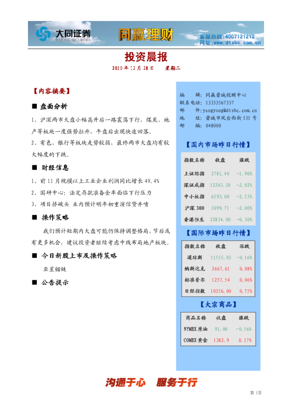 大同证券同赢晋城投资晨报