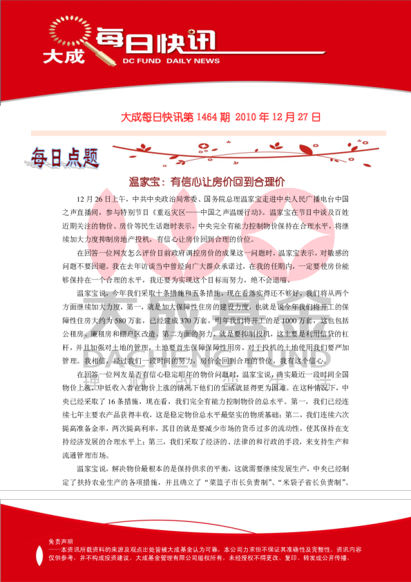 大成基金每日快讯