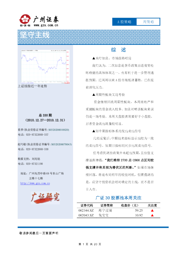 A股策略：坚守主线