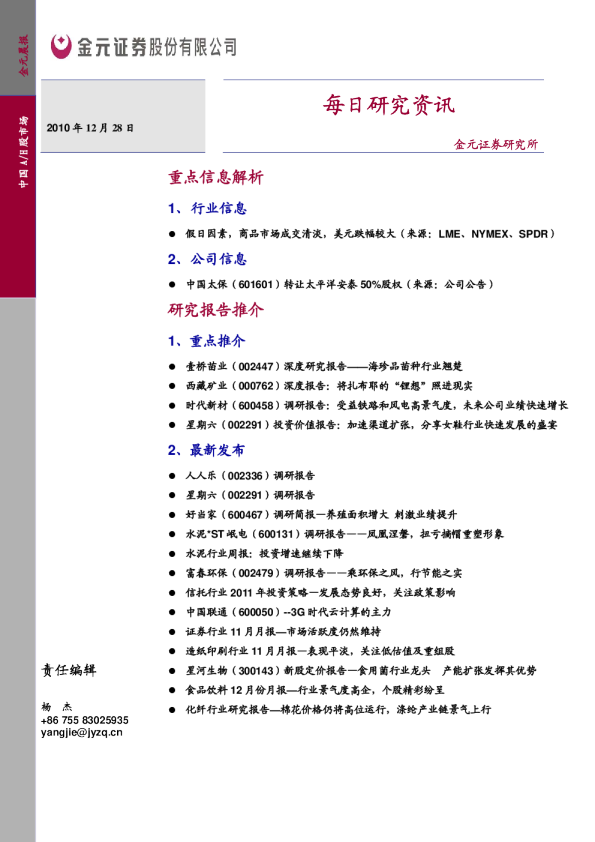 金元证券每日研究资讯