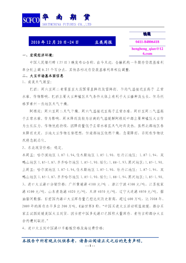 华南期货豆类周报
