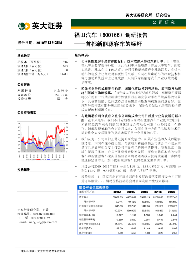 调研报告：首都新能源客车的标杆