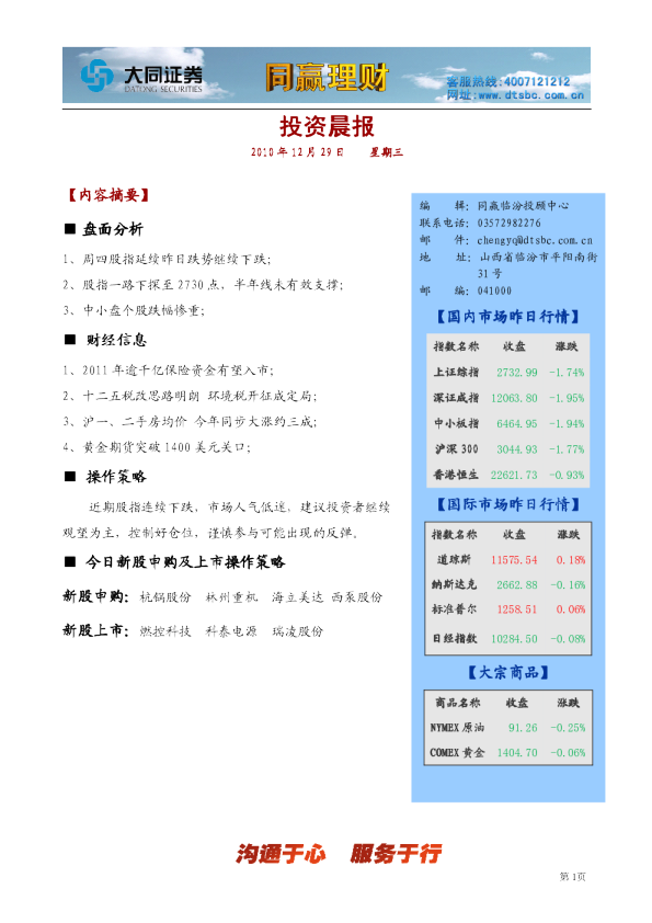 大同证券同赢临汾投资晨报