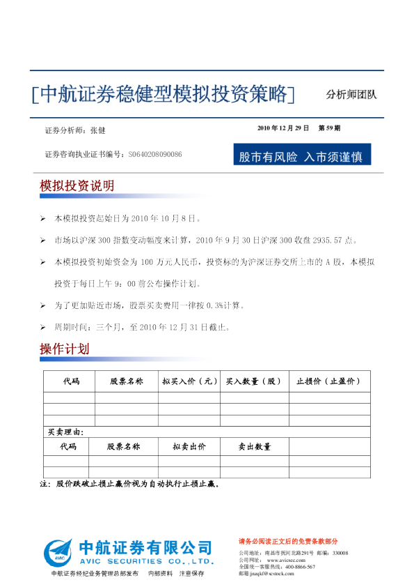 中航证券稳健型模拟投资策略