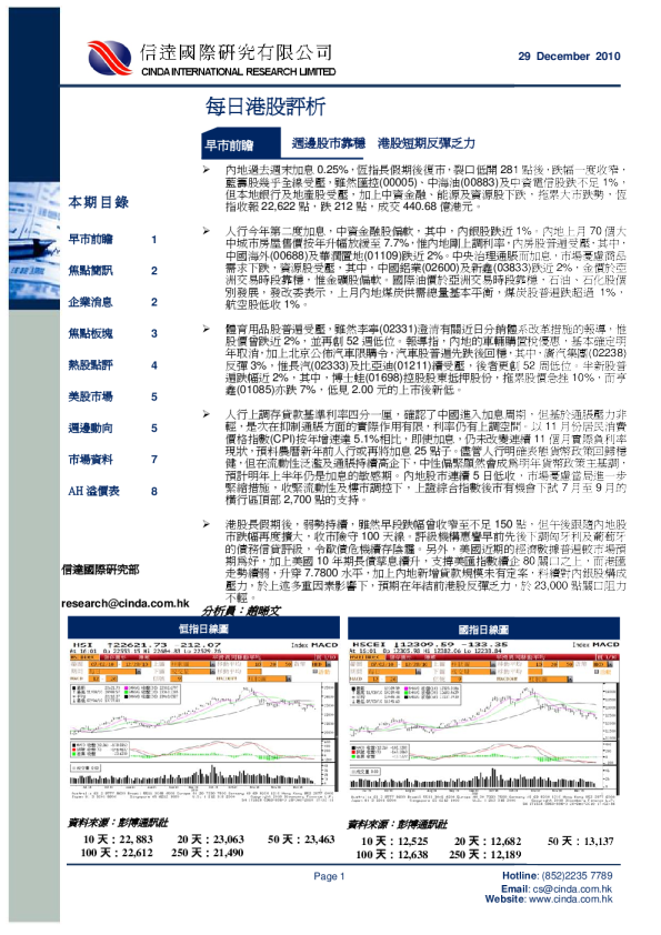 信达国际每日港股评析
