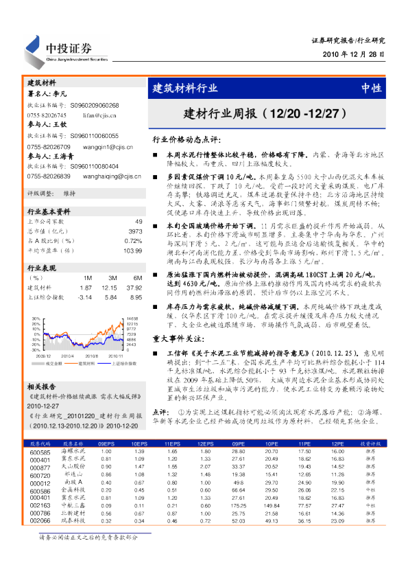 中投证券建材行业周报