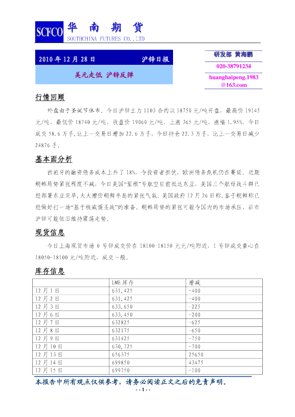 沪锌日报：美元走低,沪锌反弹